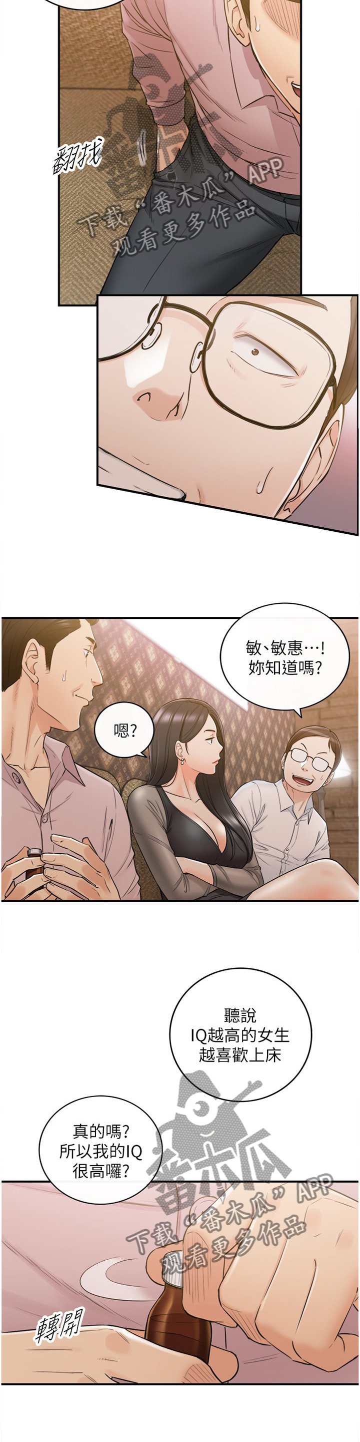 第77章：察觉