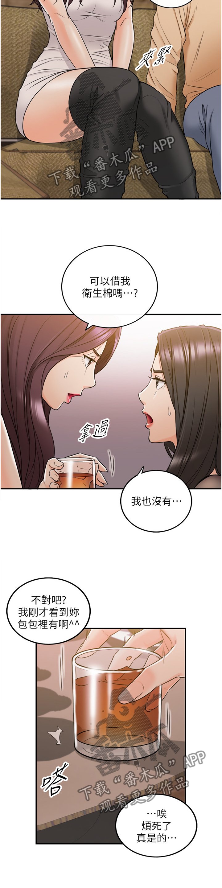 第77章：察觉