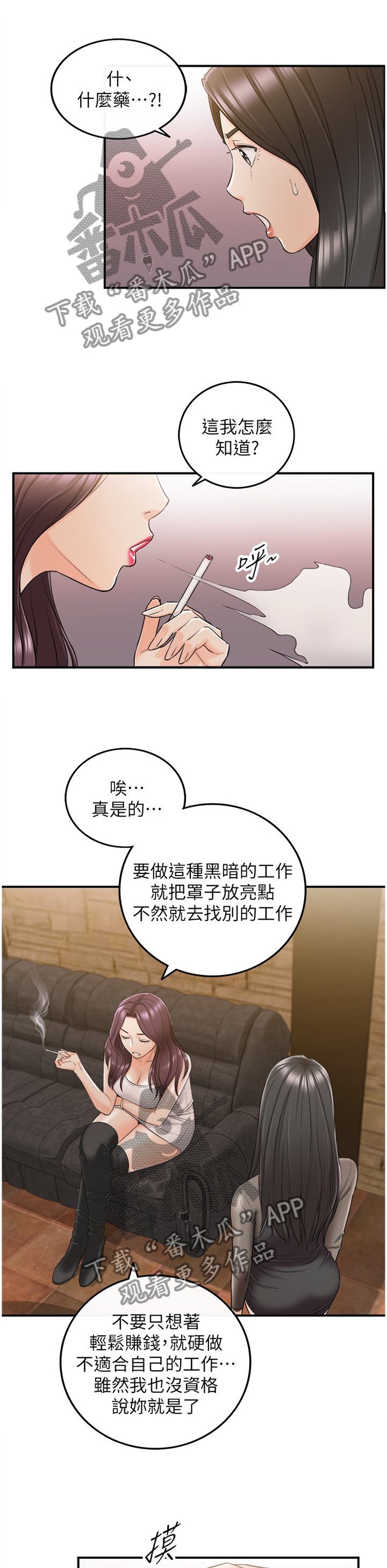 第77章：察觉