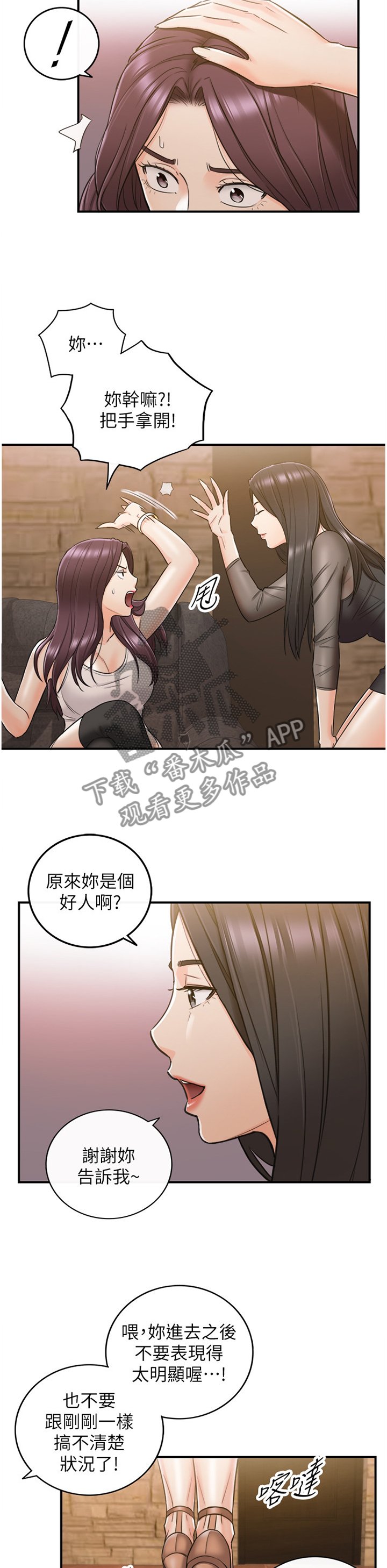 第77章：察觉