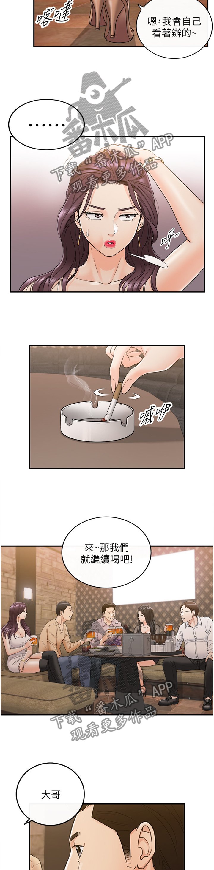 第77章：察觉