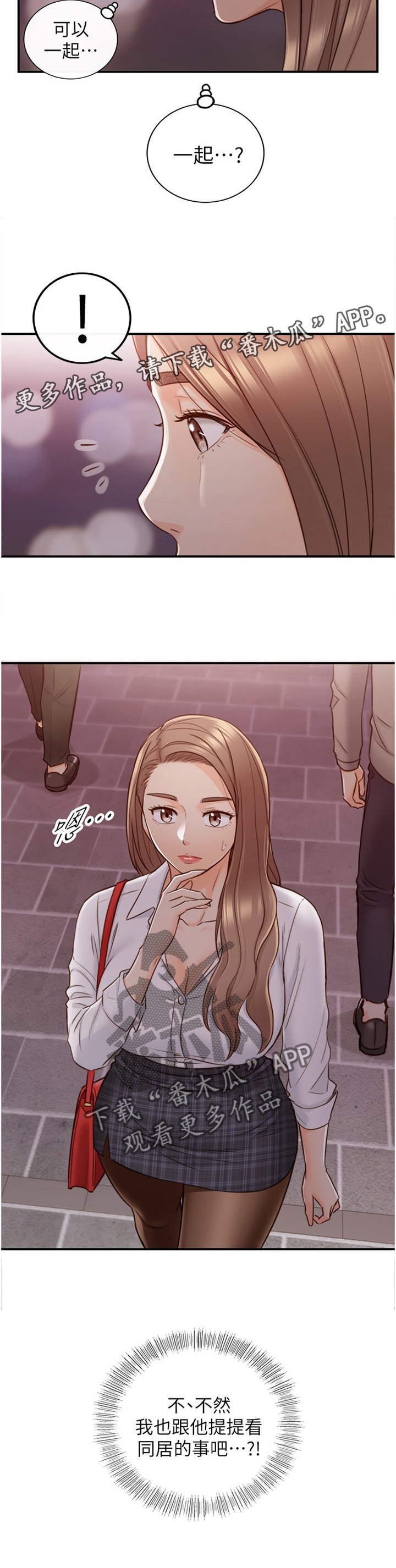 第81章：要不要同居呢