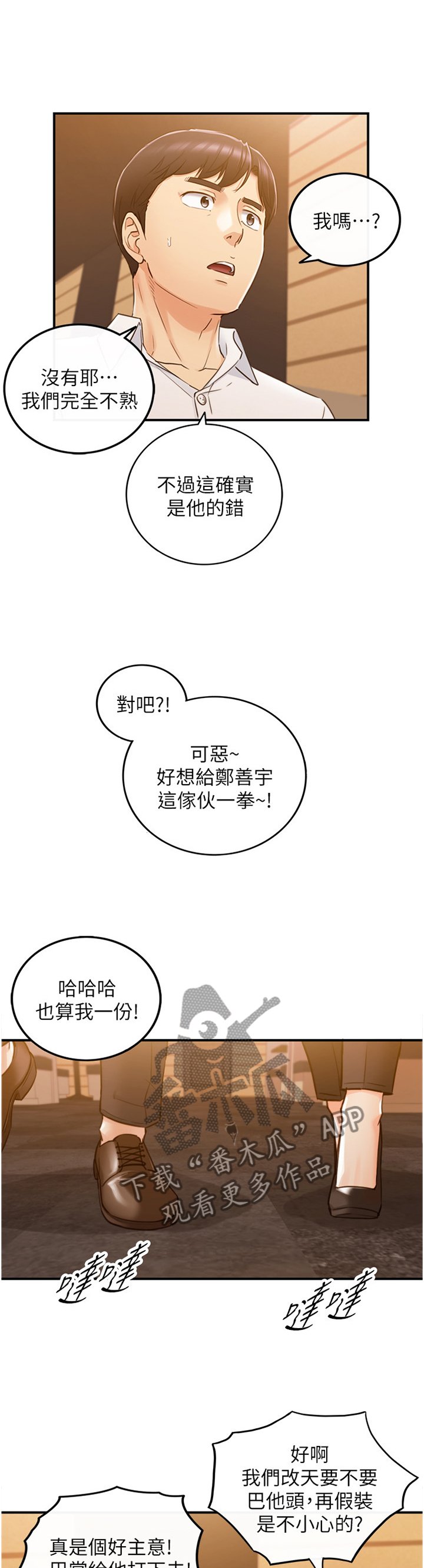 第87章：屈辱