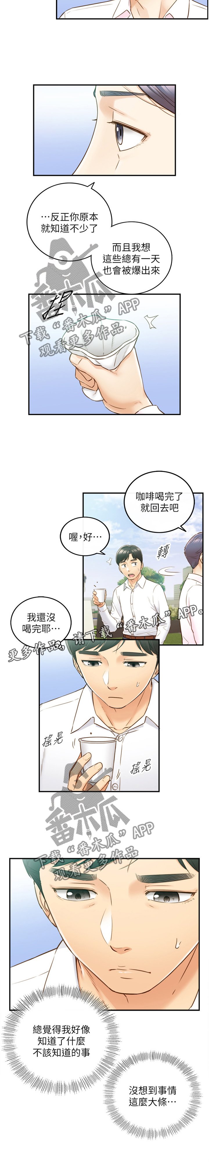 第91章：秘密