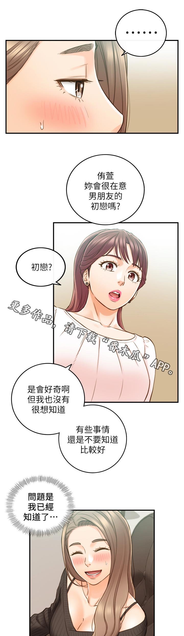 第97章：很在意吗？
