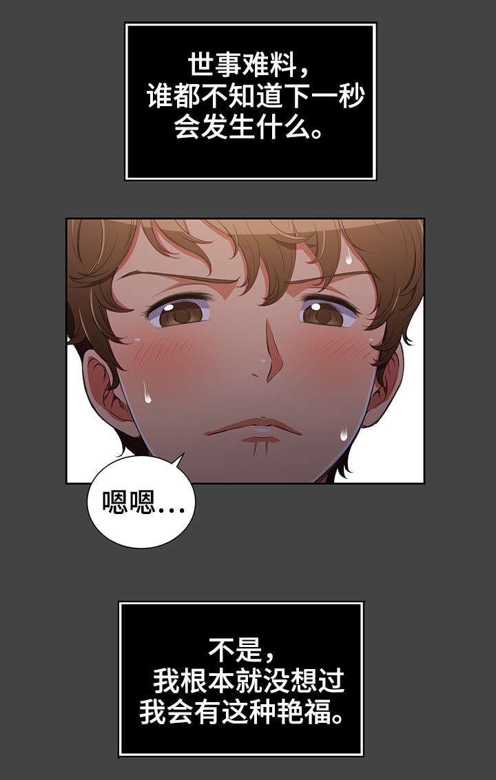 第1章：世事难料