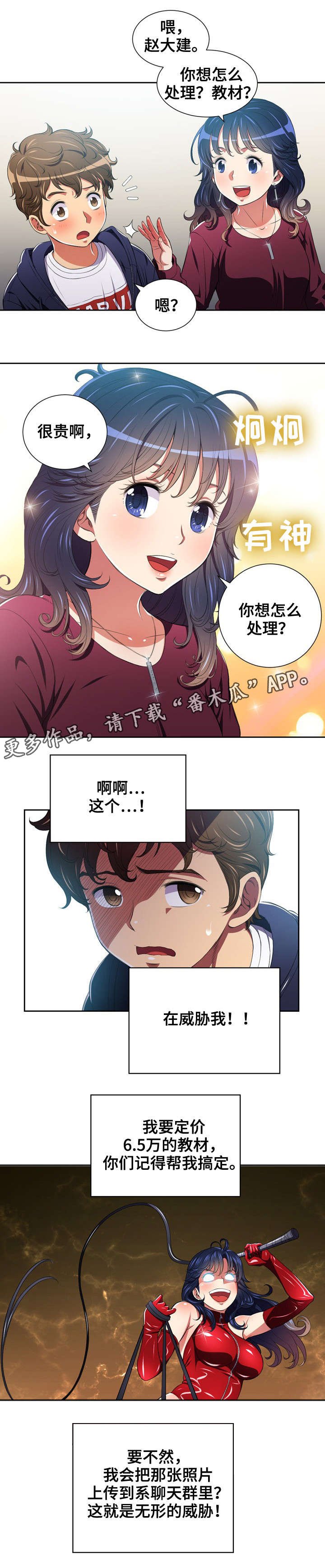 第10章：恶女