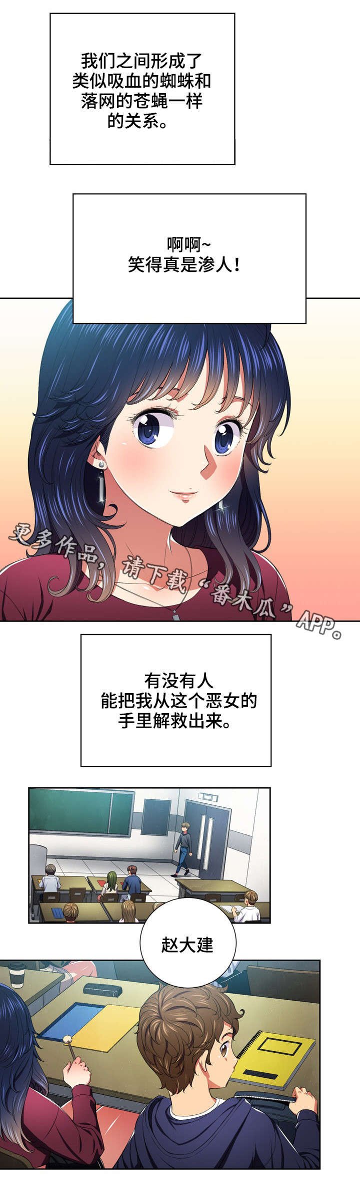 第10章：恶女