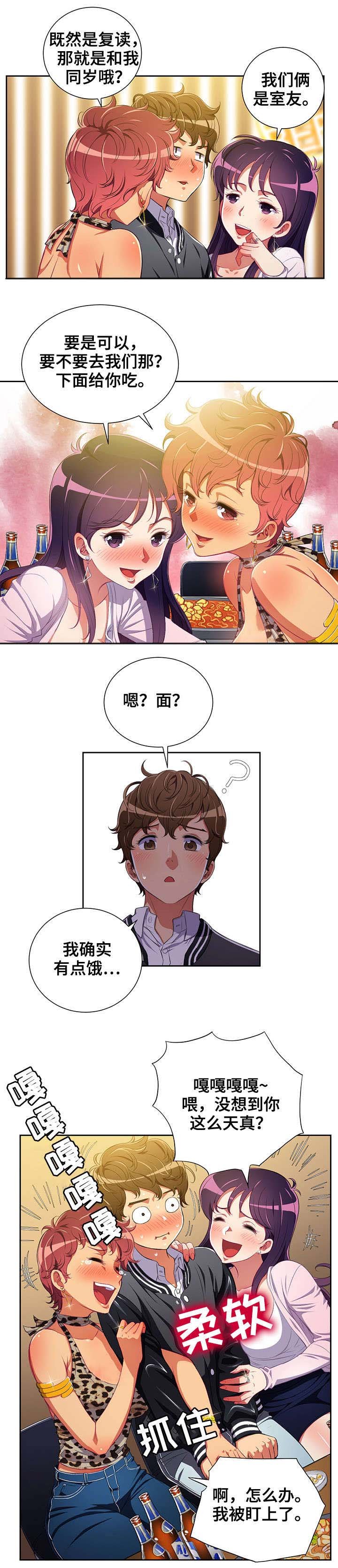 第2章：美女新生