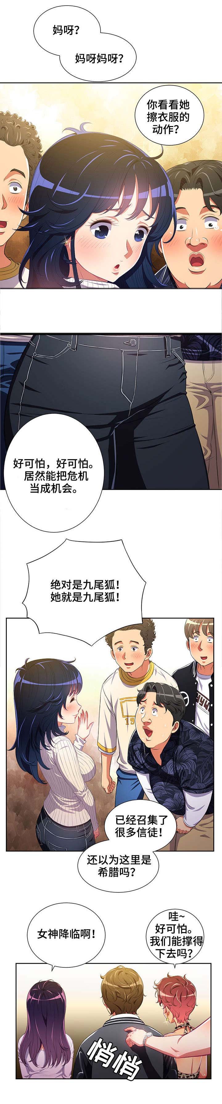 第2章：美女新生