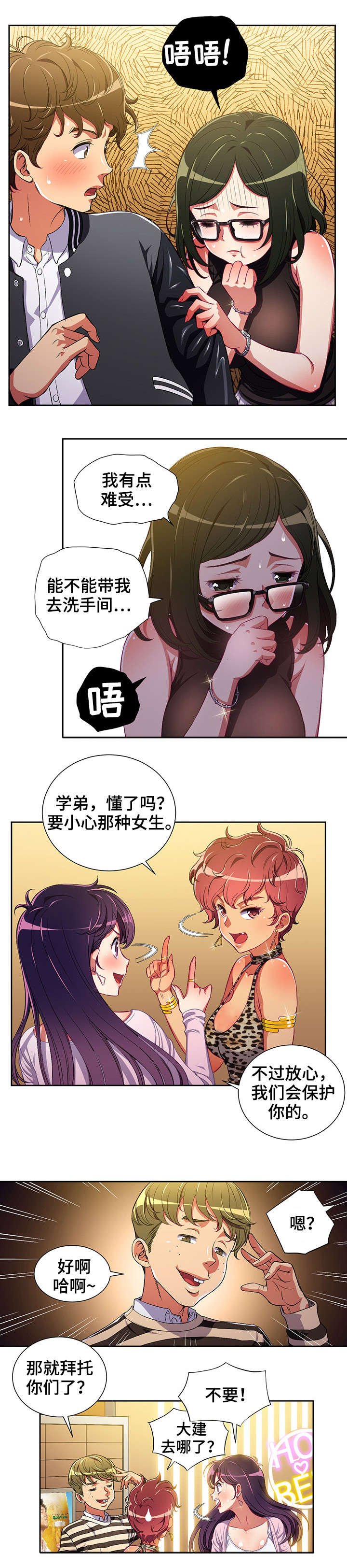 第2章：美女新生