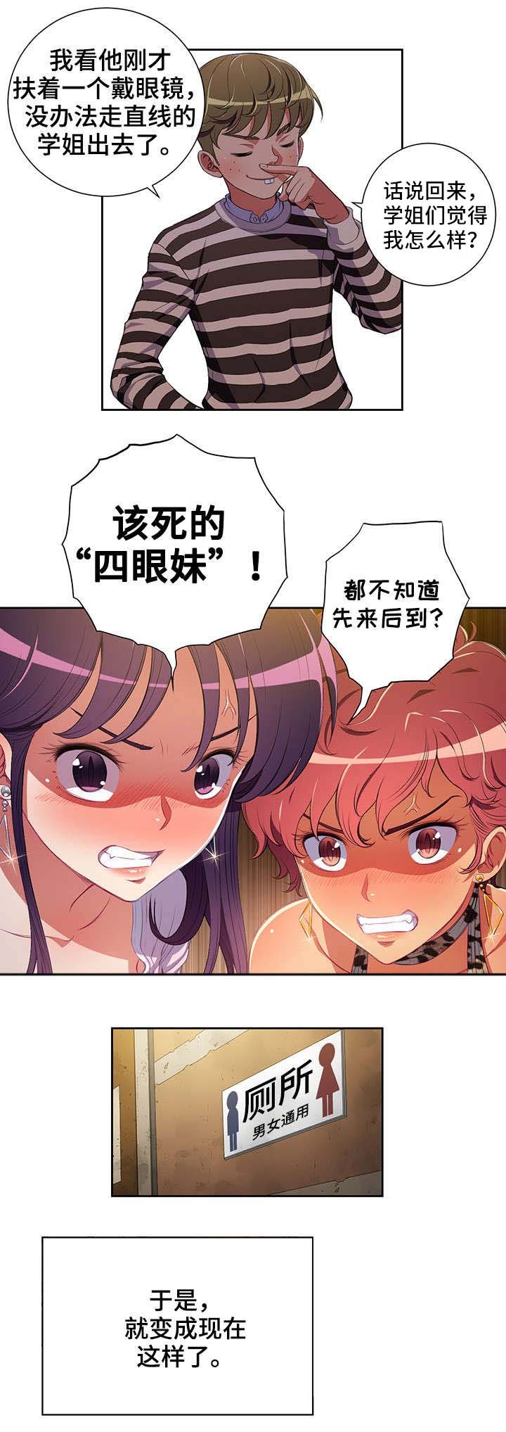 第2章：美女新生