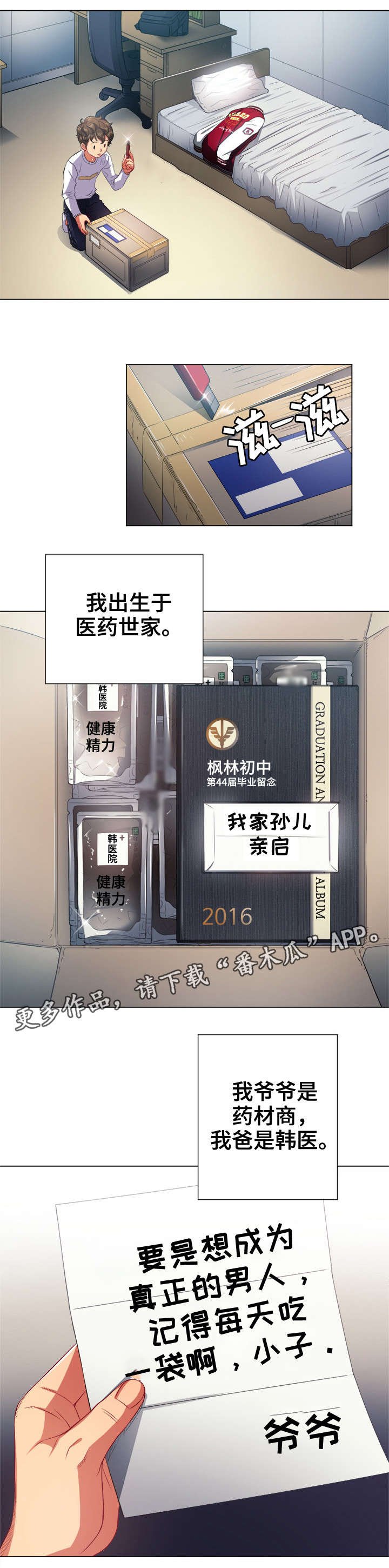 第25章：良药苦口