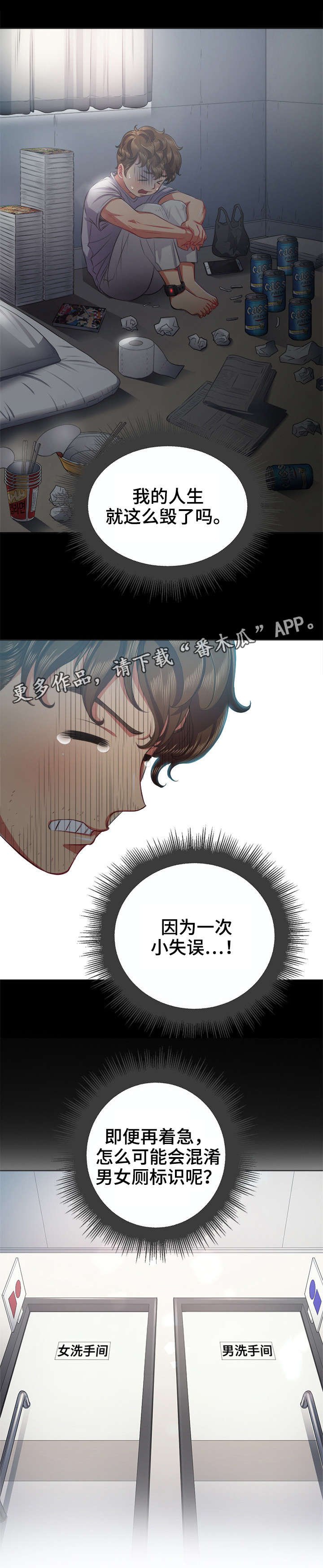 第26章：误入女厕