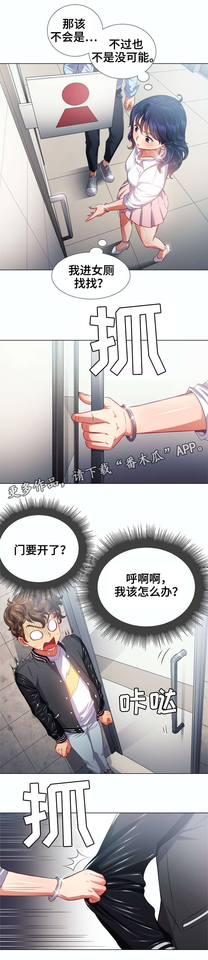 第26章：误入女厕