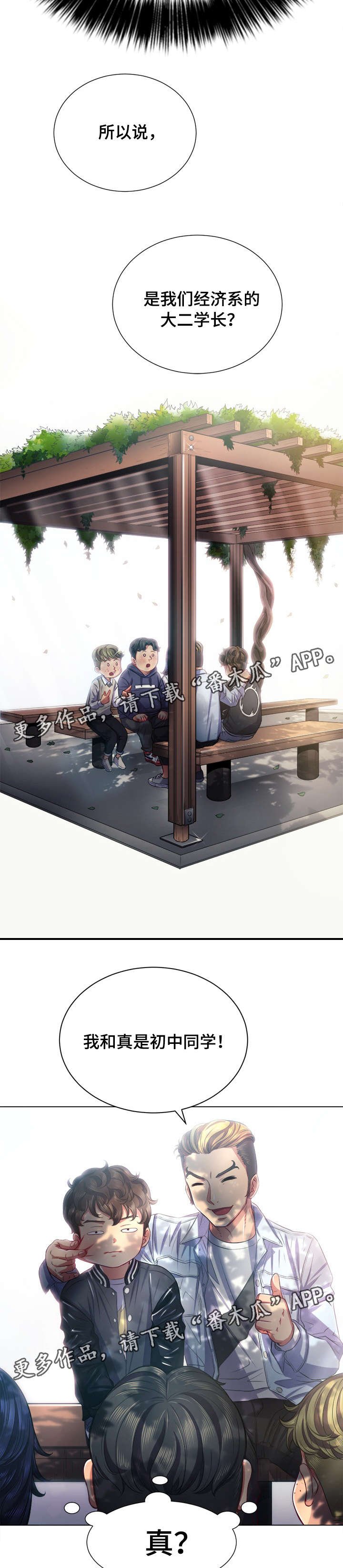 第29章：儿时玩伴