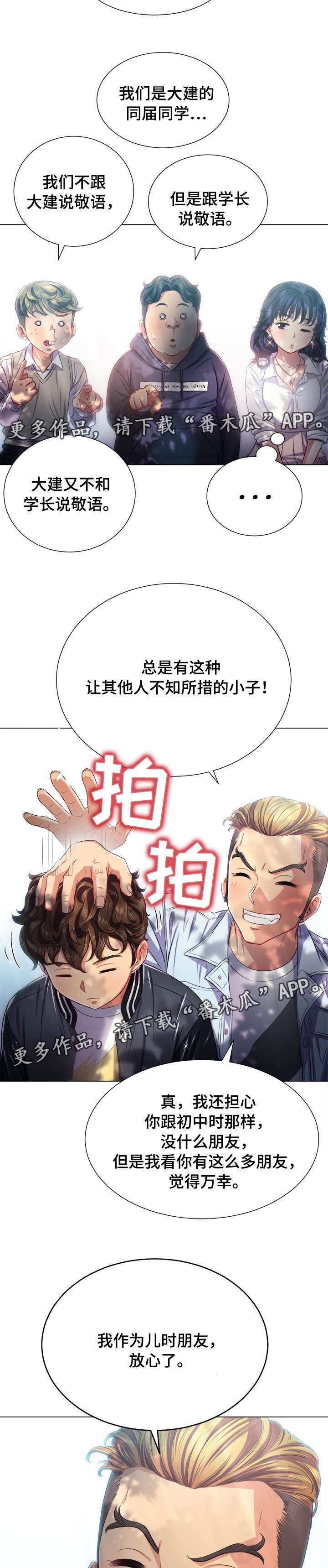 第29章：儿时玩伴