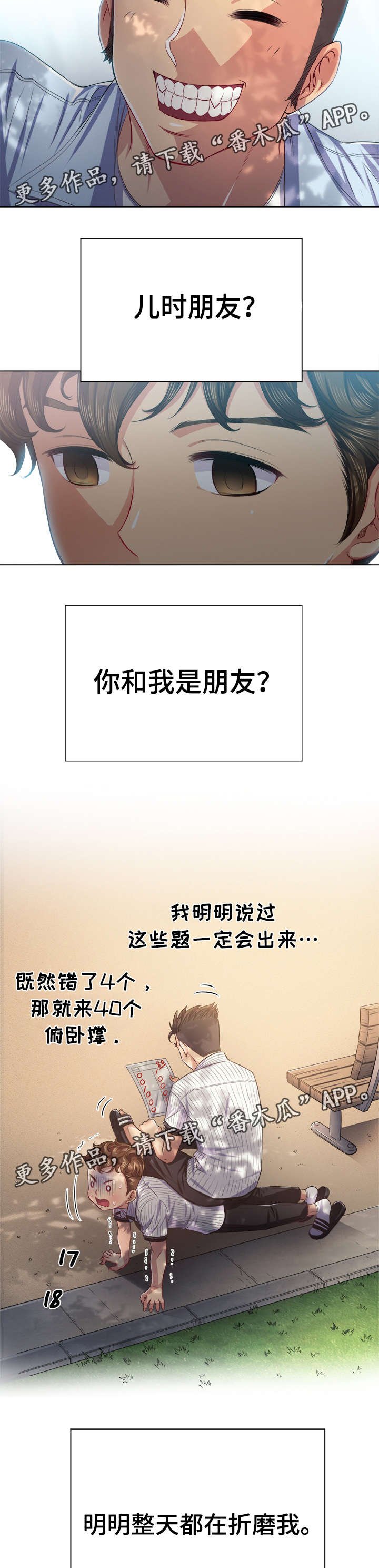 第29章：儿时玩伴