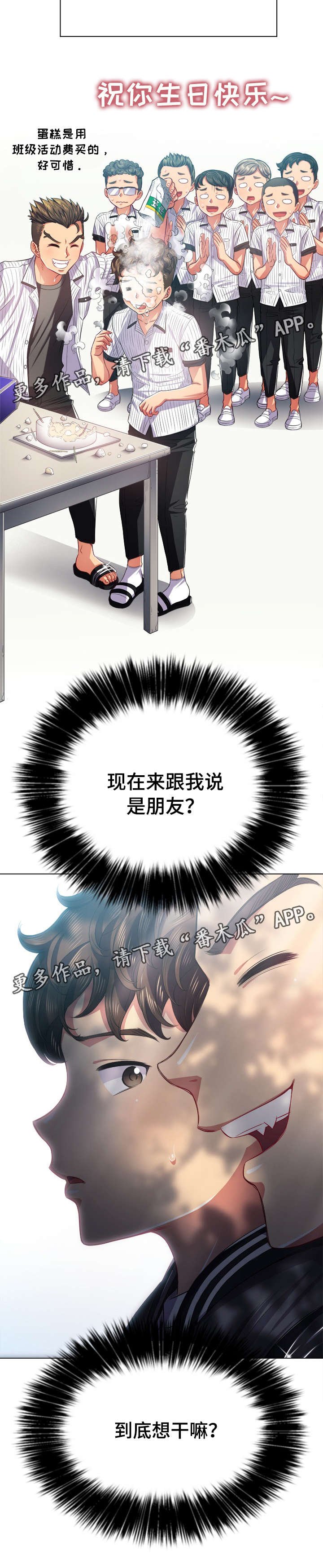 第29章：儿时玩伴