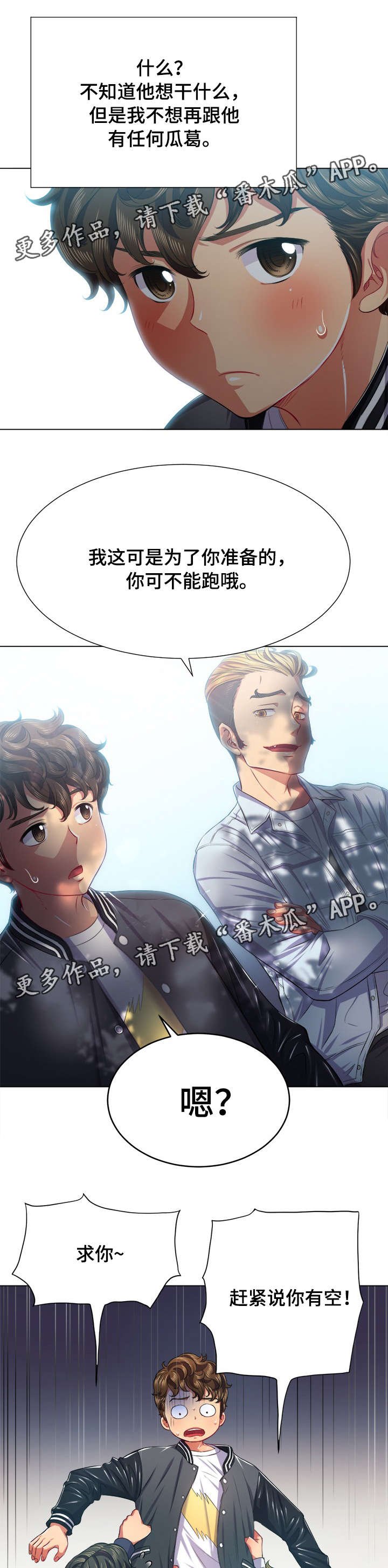 第29章：儿时玩伴