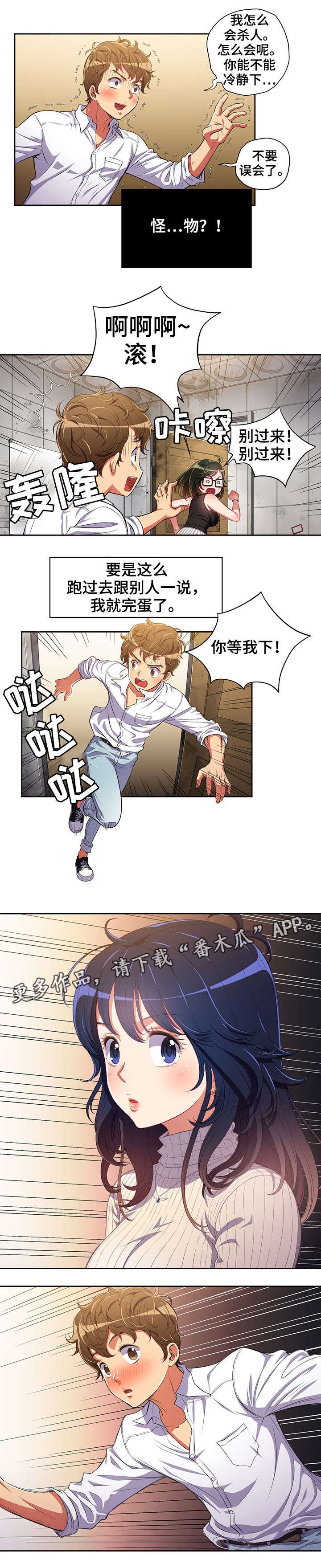 第3章：吓跑