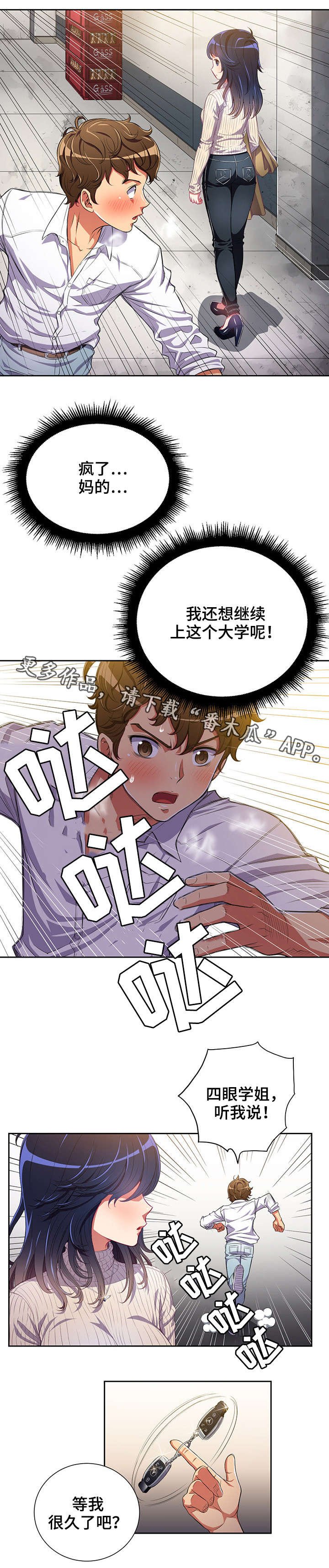 第3章：吓跑