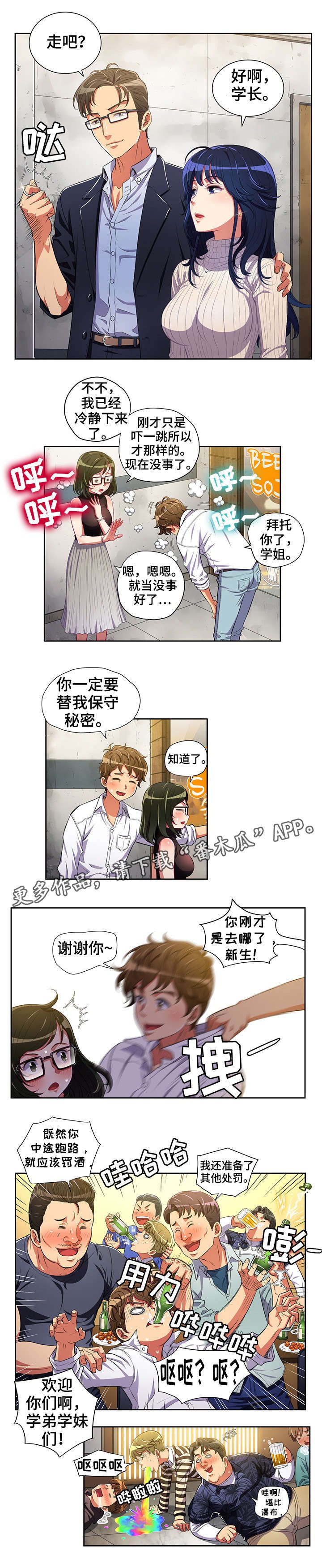 第3章：吓跑