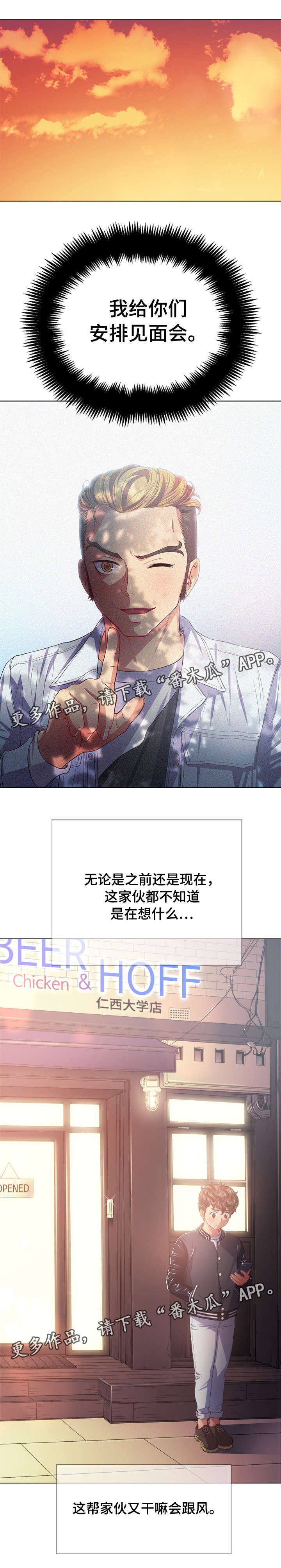 第30章：见面会