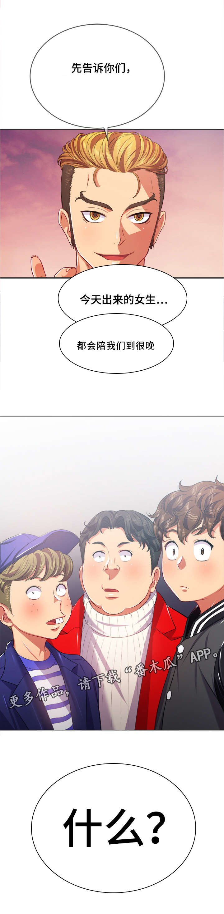 第30章：见面会