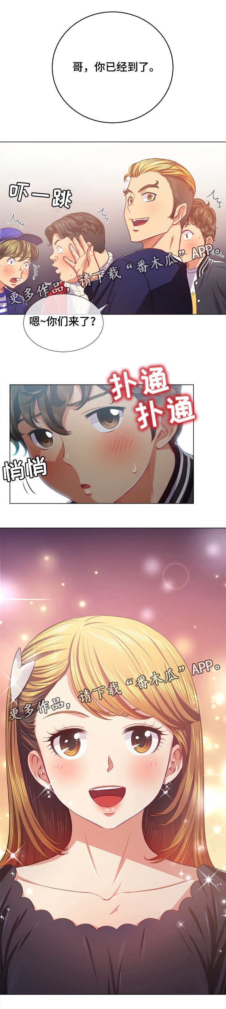 第30章：见面会