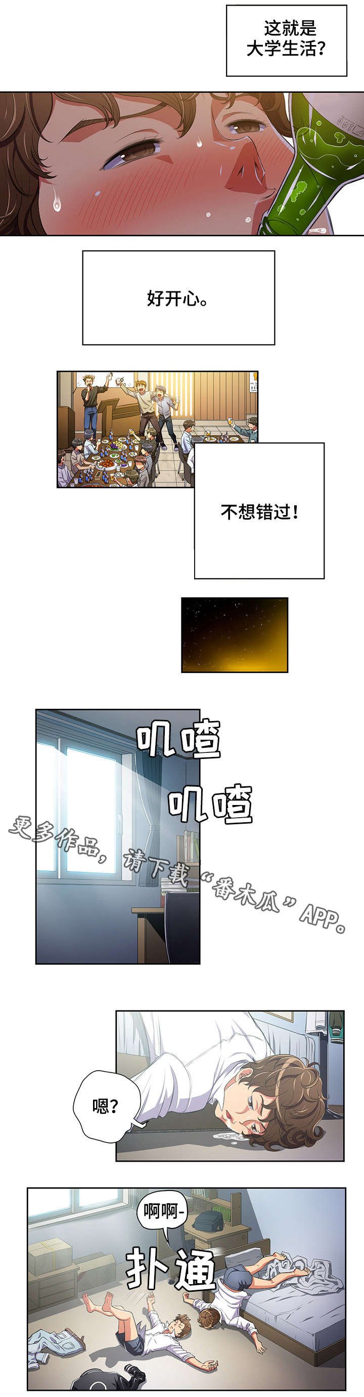 第4章：学长