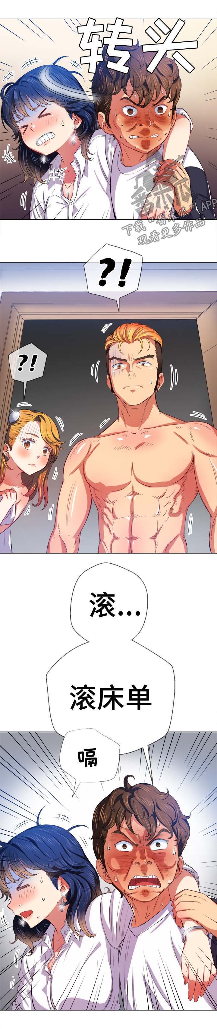 第41章：顶撞