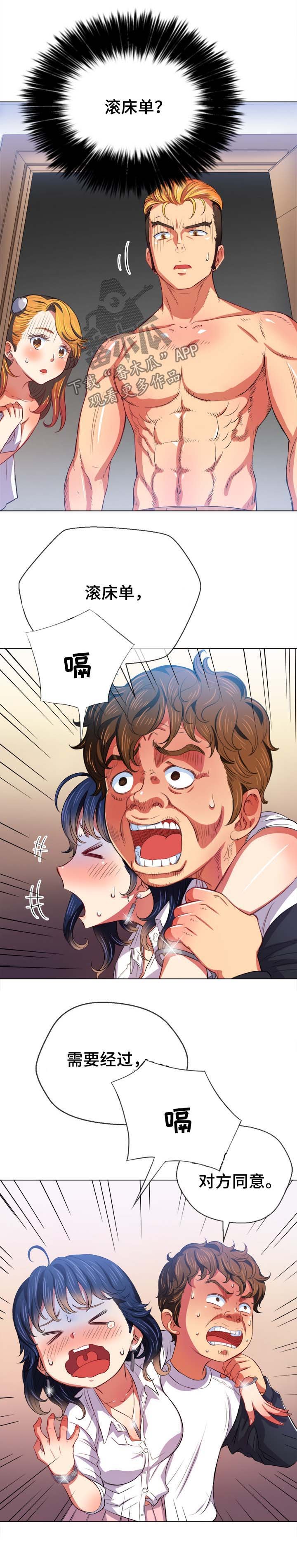 第41章：顶撞