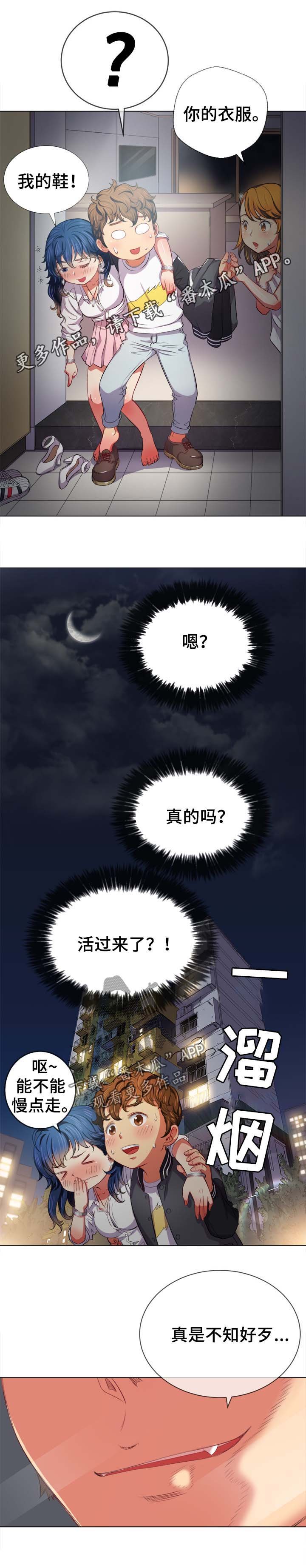 第42章：活下来