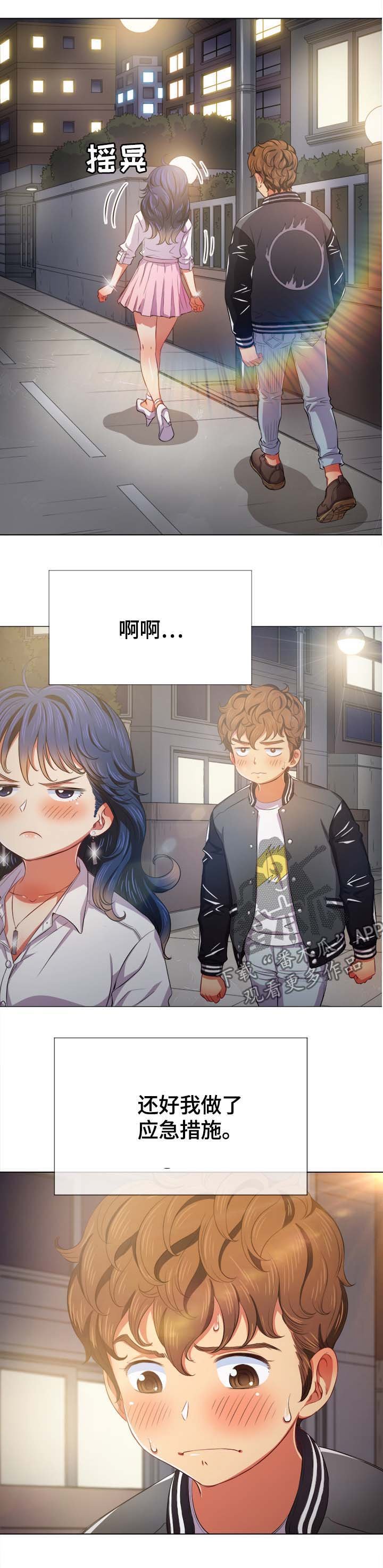 第43章：应急措施