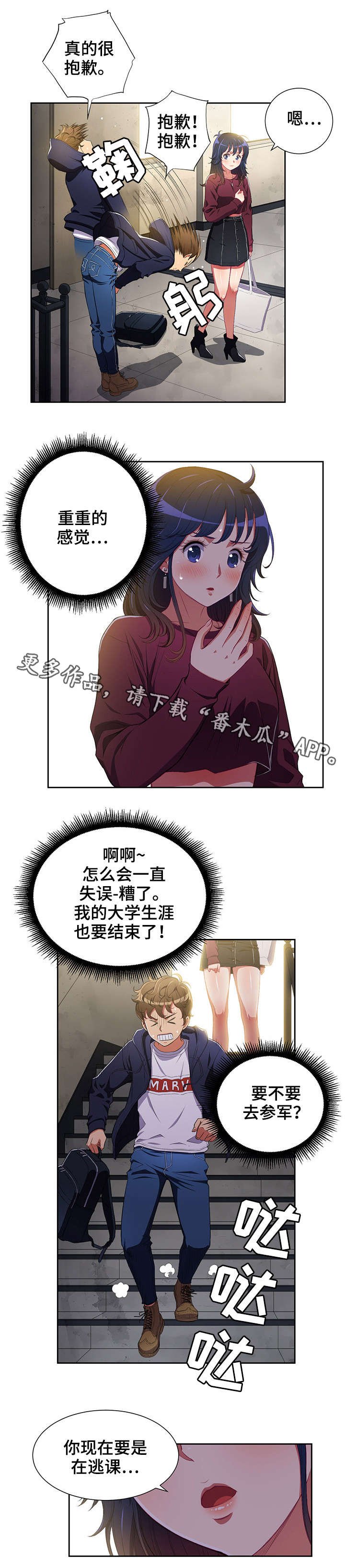第6章：旷课