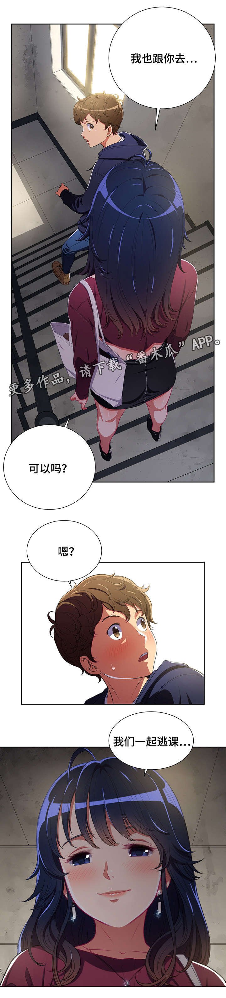 第6章：旷课