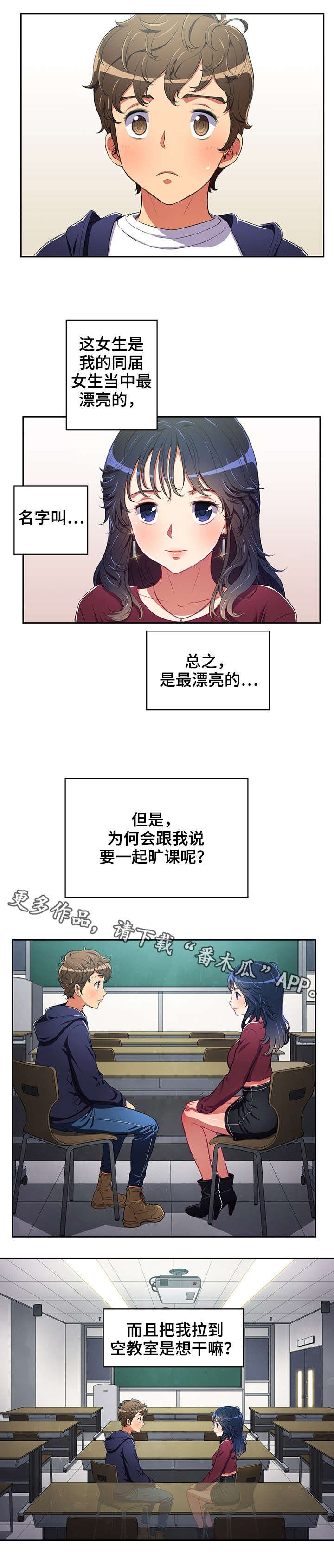 第6章：旷课