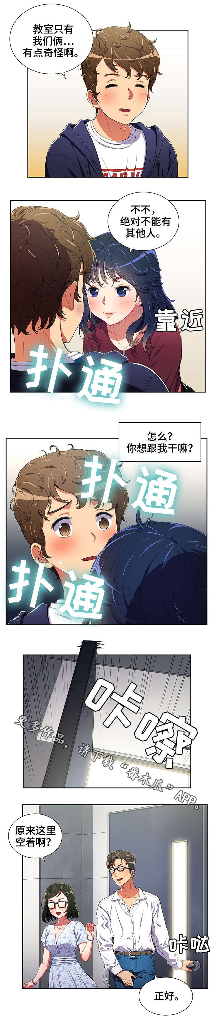 第6章：旷课