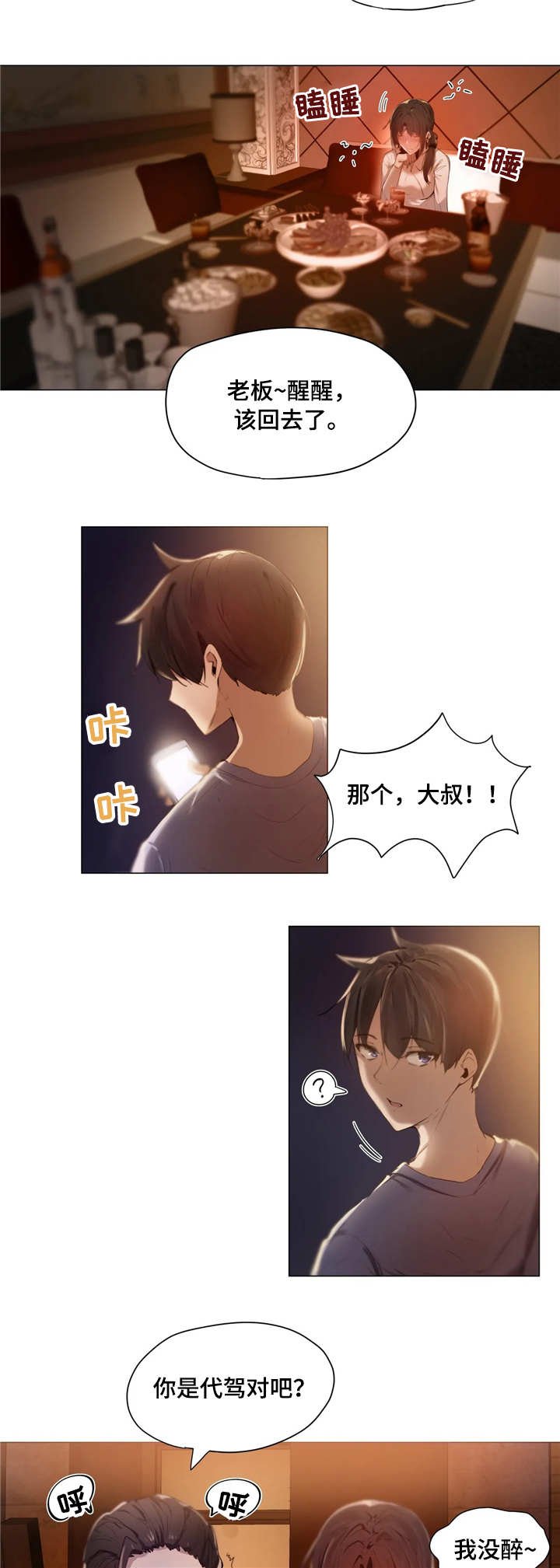 第1章：帮忙