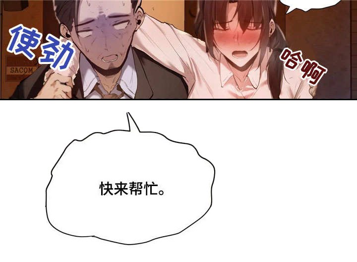 第1章：帮忙