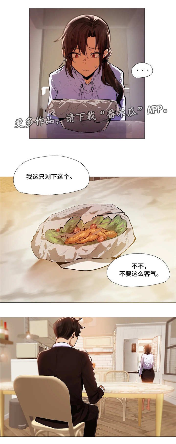 第13章：晚餐
