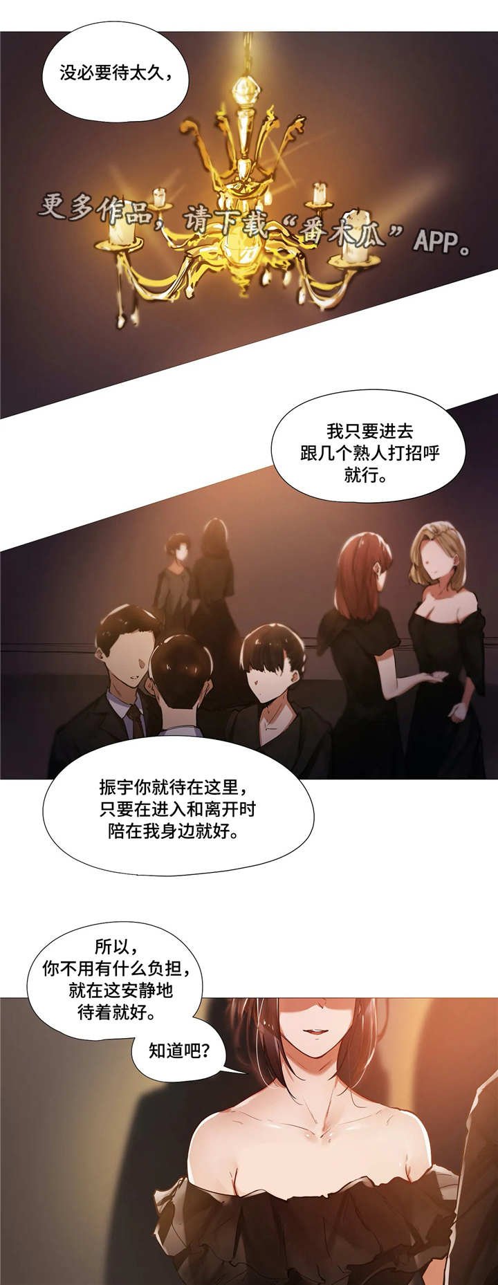 第16章：晚宴