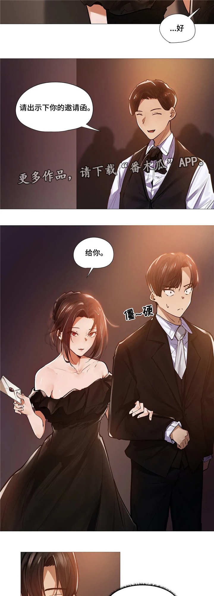 第16章：晚宴