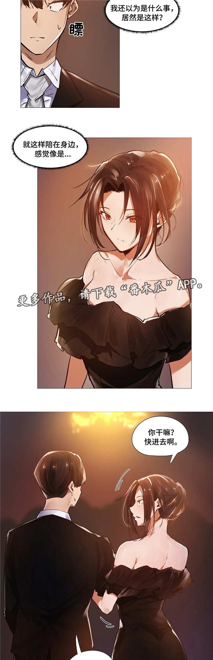 第16章：晚宴