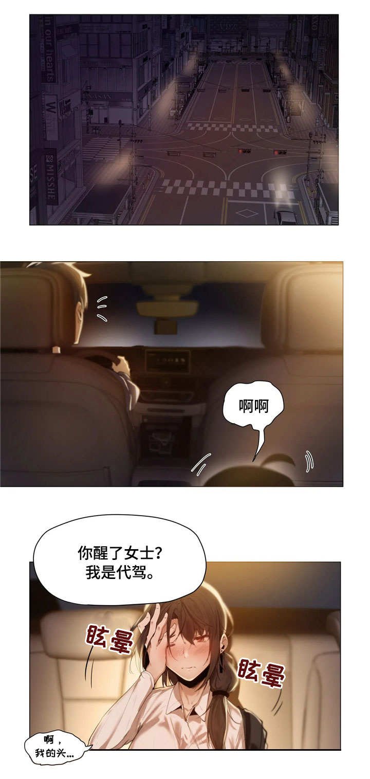第2章：代驾