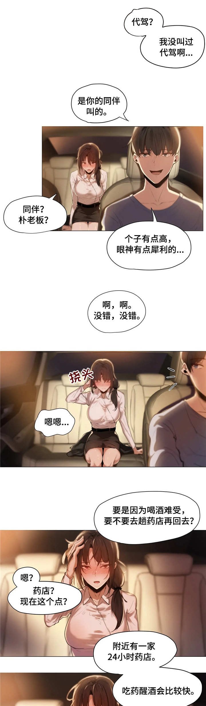 第2章：代驾