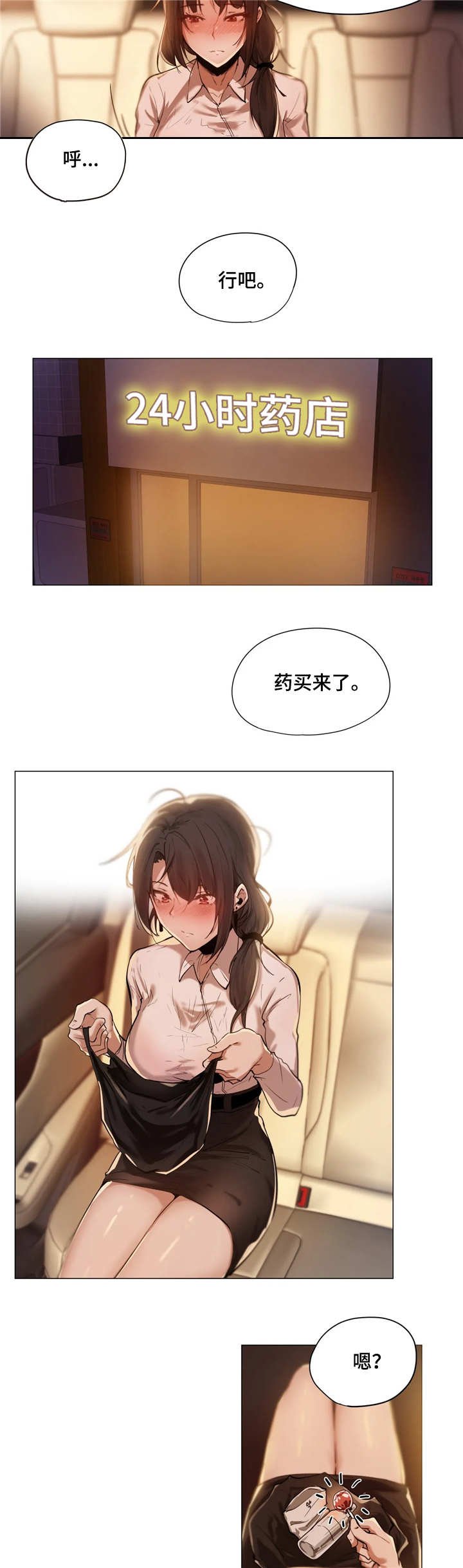 第2章：代驾