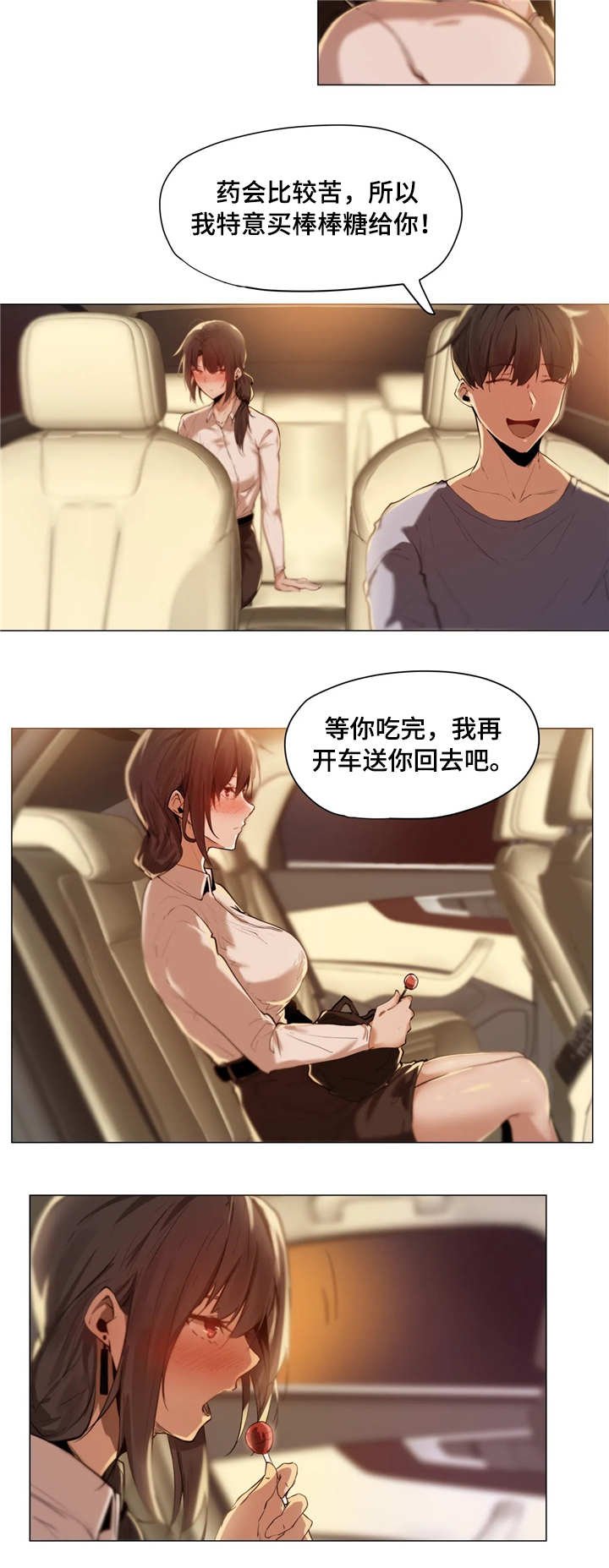 第2章：代驾