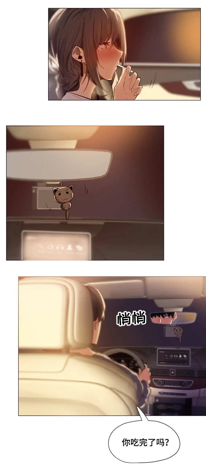 第2章：代驾
